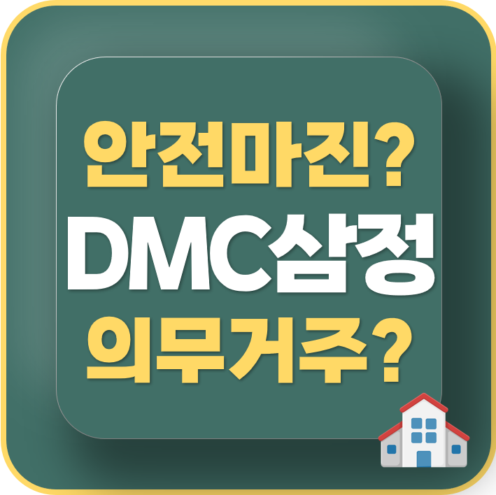 DMC삼정그린코아더베스트