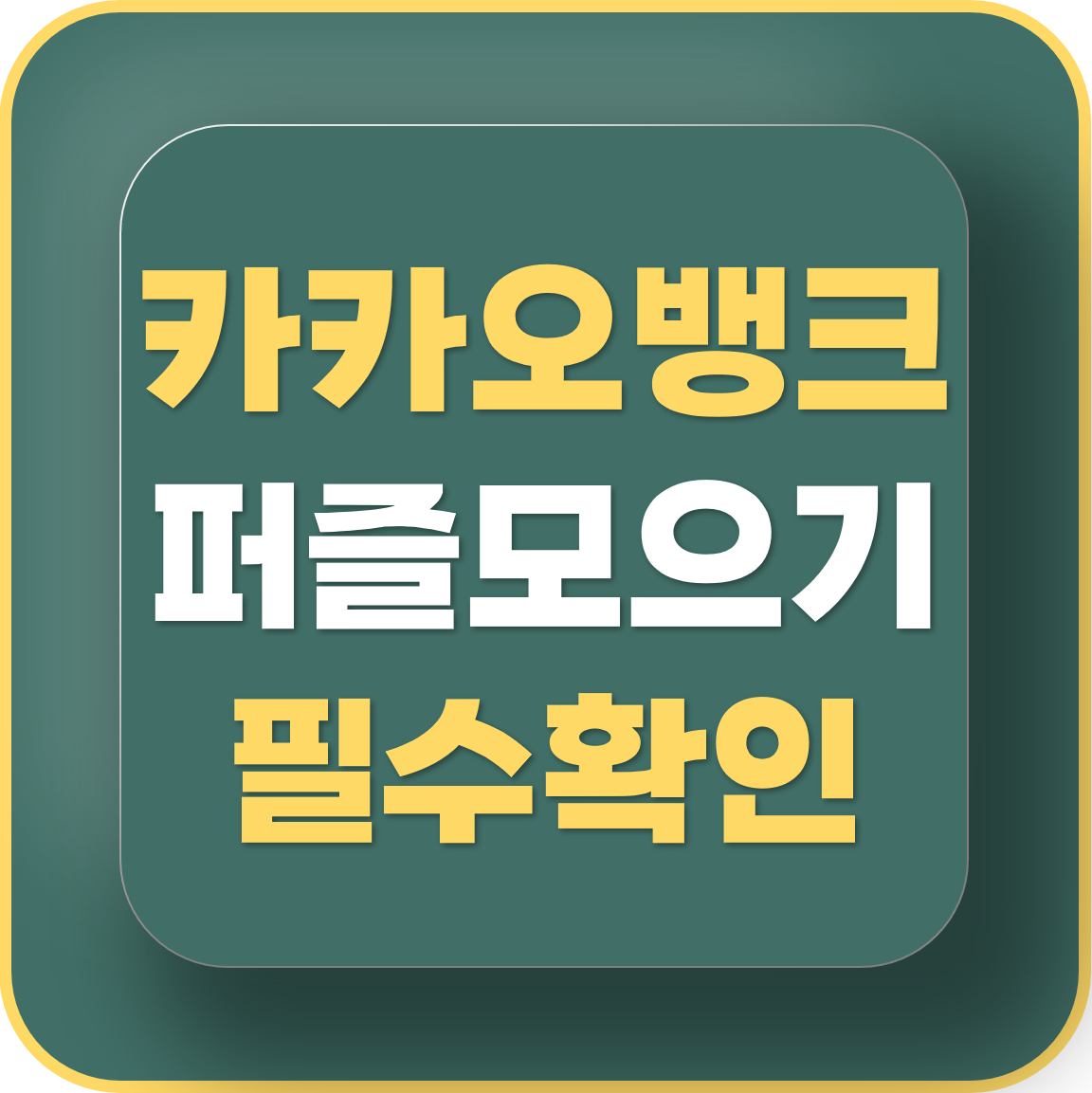 퍼즐모으기 챌린지 시즌2